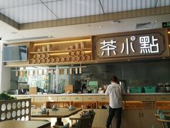 -茶小点(丽悦新天店)