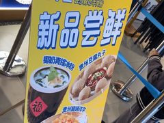 -粉小主·贵州酸汤牛肉粉(南京仙林金鹰店)