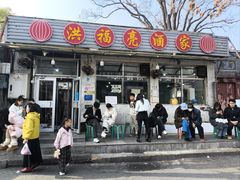 -洪福亮酒家(南草厂街店)