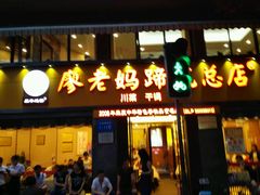 门面-廖老妈蹄花店(人民公园陕西街259号店)
