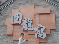 -回龙窝历史文化街区