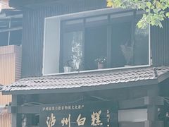 -泸州白糕(慈善路店)