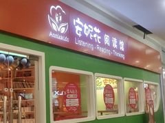-安妮花英语·少儿·原版阅读(石厦时代广场店)