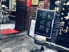 门面-唠叨坊私房菜(五一街店)