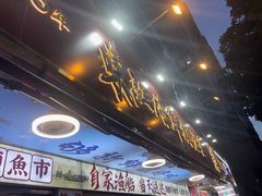-东江海鲜大排档·潮汕菜·砂锅粥