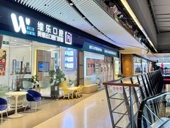 -维乐口腔(美维云门诊陆家嘴店)