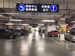 -海岸城停车场(海岸城店)