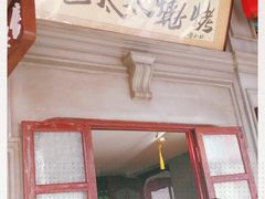 门面-北三老太太烧烤(人生一串上榜店)