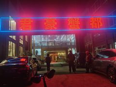 -君豪蟹都·湖景·农家乐(蟹舫苑店)
