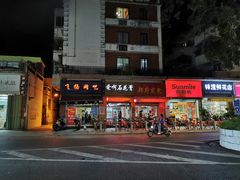 门面-爱啊石花膏