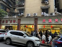 门面-大龙火锅(老店)