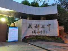 -成都七中(林荫校区)