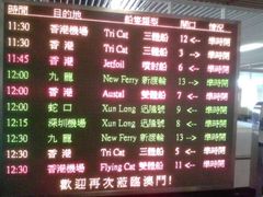 -澳门外港客运码头(轮渡站)
