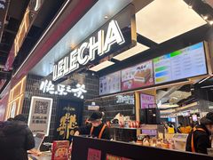 -LELECHA乐乐茶(王府井喜悦店)