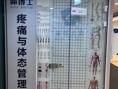 -体博士·疼痛调理·体态矫正·运动康复中心(大望路华贸店)