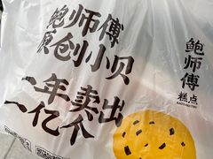 -鲍师傅糕点(五角场店)