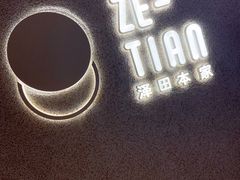 -泽田本家·铜锣烧(TX淮海店)