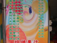 -马拉桑果汁(龙头路总店)