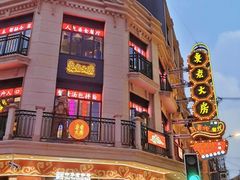 -真老大房(南京东路店)