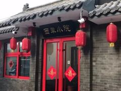 -西单小院·川湘苑