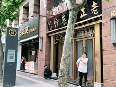 -老正兴菜馆(福州路店)