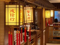 -成隆行·蟹王府(九江路店)