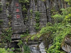 -梭布垭石林景区