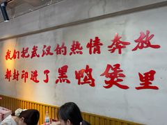 -回味黑鸭煲·始于2006(万松园店)