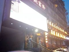 -重庆富侨足道(宣化街店)