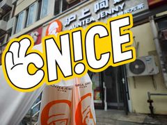 -沪上阿姨·精选茶饮(南开白堤路店)
