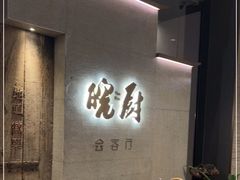 门面-皖厨·中国徽菜(万象天地店)