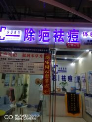 -本草秀复祛痘祛疤·皮肤管理