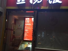 门面-71号豆汤饭·成都小馆(春熙路百盛店)