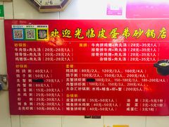 菜单-皮蛋弟砂锅店(总店)