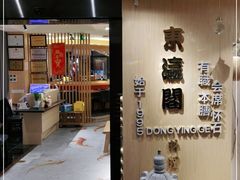 -东瀛阁(锦江宾馆店)