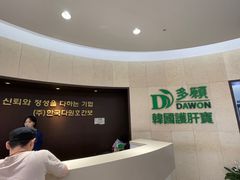 -韩国多愿护肝宝(韓國護肝寶)