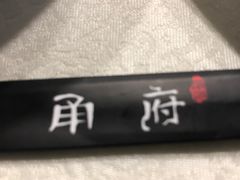 -甬府(黄浦店)