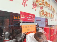 -黄老大北京烤鸭(永叔路店)