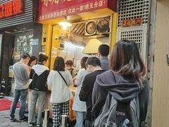 门面-咏春葱油饼(德政中路店)