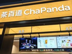 -茶百道(春熙路银石广场店)