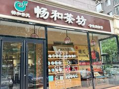 -畅和茶坊·曦瓜中国大红袍