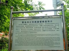 -青岛市江苏路基督教堂