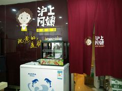 -沪上阿姨鲜果茶(华新大街店)