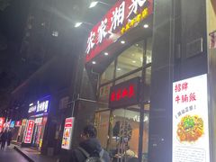-农家湘菜(安亭店)
