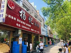 门面-杨记海鲜楼