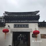 特别有意境。还有一个博物馆