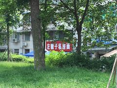 -左撇子私房面