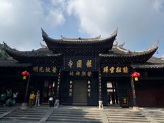 -峨眉山报国寺