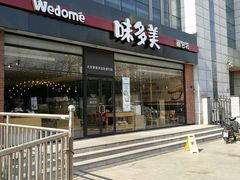 -味多美蛋糕(看丹桥店)