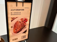 -404干式熟成牛排馆•聚会餐厅